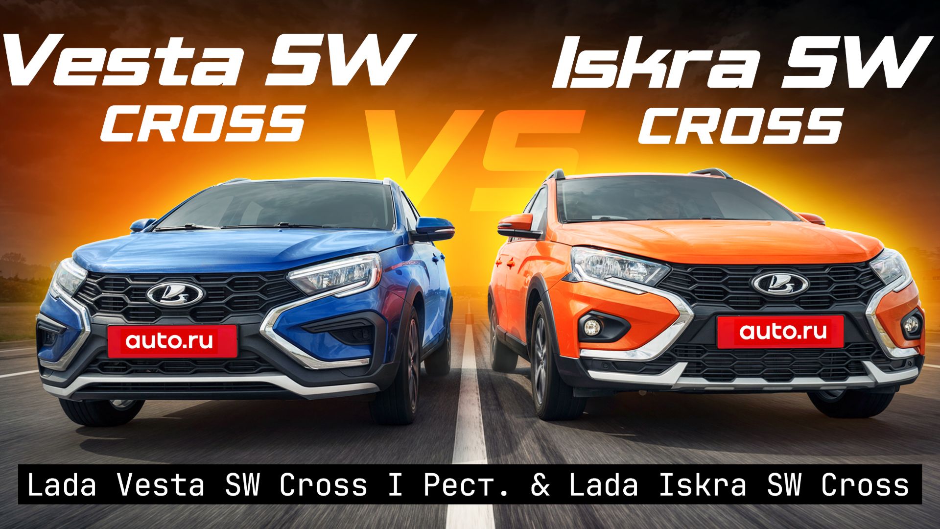 Что лучше взять: Lada Iskra или Lada Vesta? Большое сравнение