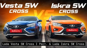 Что лучше взять: Lada Iskra или Lada Vesta? Большое сравнение