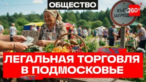 Где можно торговать грибами и ягодами из леса?