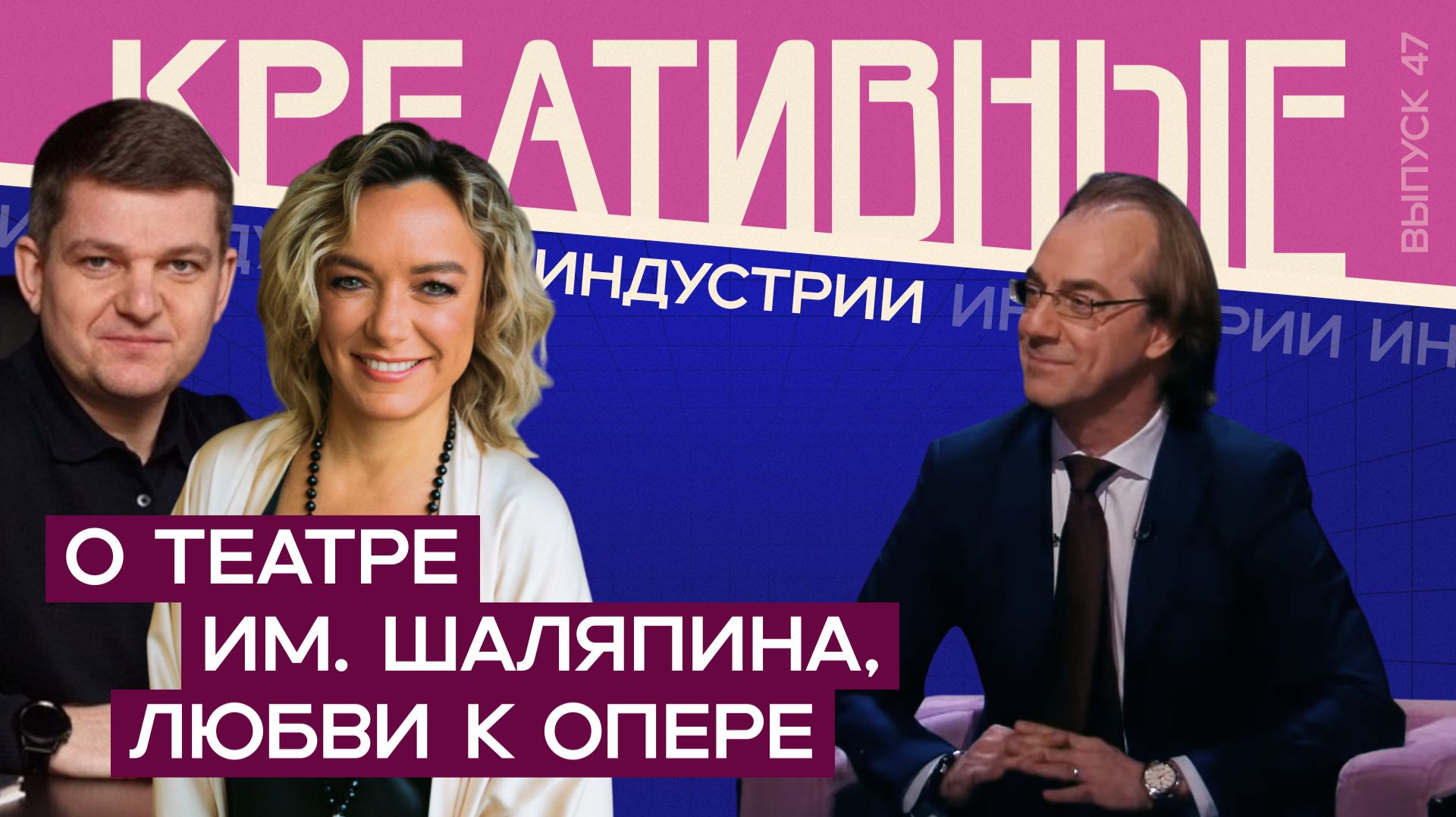 Креативные индустрии. Дирижер Фабио Мастранджело — о театре, любви к опере и балансе в жизни