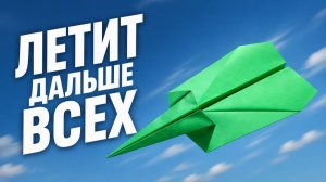 Как сделать самолетик, который летает дальше всех