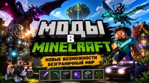 МОДЫ-НЕВИДИМКИ: то, о чём молчат гайды
