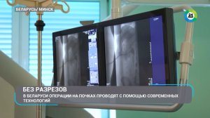 Лазер вместо скальпеля. Как современные технологии помогают белорусским врачам проводить операции?