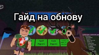 гайд на обнову в игре 99 ночей лесу