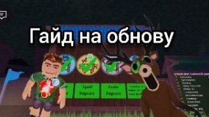 гайд на обнову в игре 99 ночей лесу