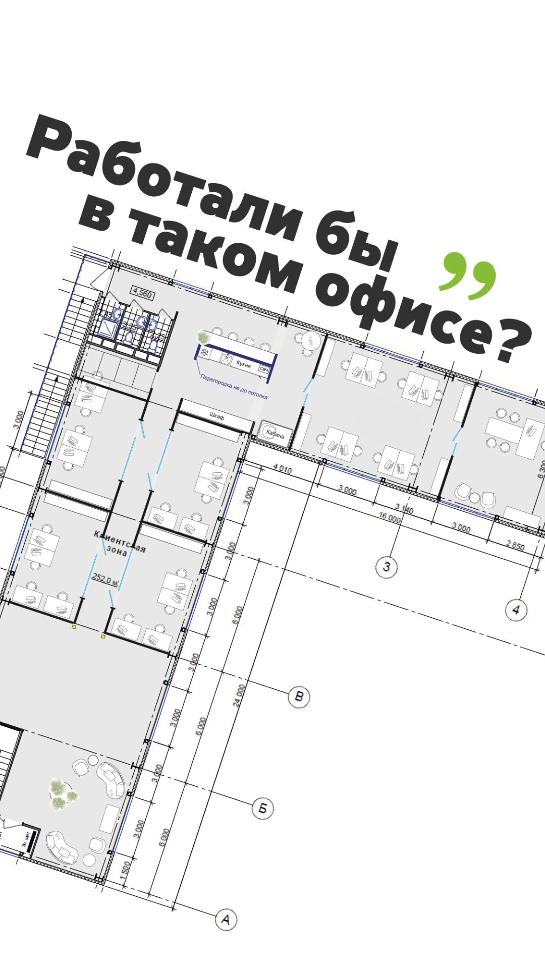 Хотели бы работать в таком месте? 👨🏻💻