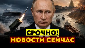 НОВОСТИ СЕГОДНЯ - 10.08.2026 // СРОЧНЫЙ ВЫПУСК!