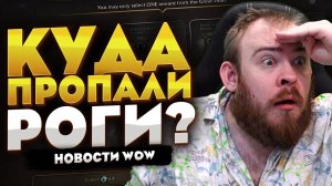 BLIZZARD УБИЛА ОДИН ИЗ САМЫХ КУЛЬТОВЫХ КЛАССОВ WOW?  В WORLD OF WARCRAFT MIDNIGHT 12.0.7 НОВОСТИ WOW