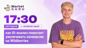 Что покупатели говорят на самом деле и как это влияет на продажи на WB