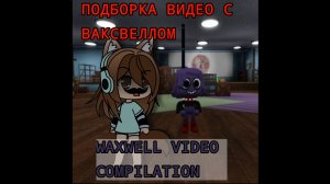 Подборка видео с Вакселлом Мир Денди/ Dandy World 🕯️
