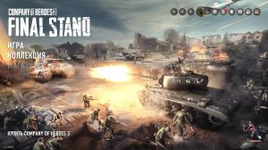 Company of Heroes 3: Final Stand