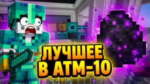 Лучшее Топливо В Just Dire Things： Путь К Eclipse Ember В Atm-10 #72