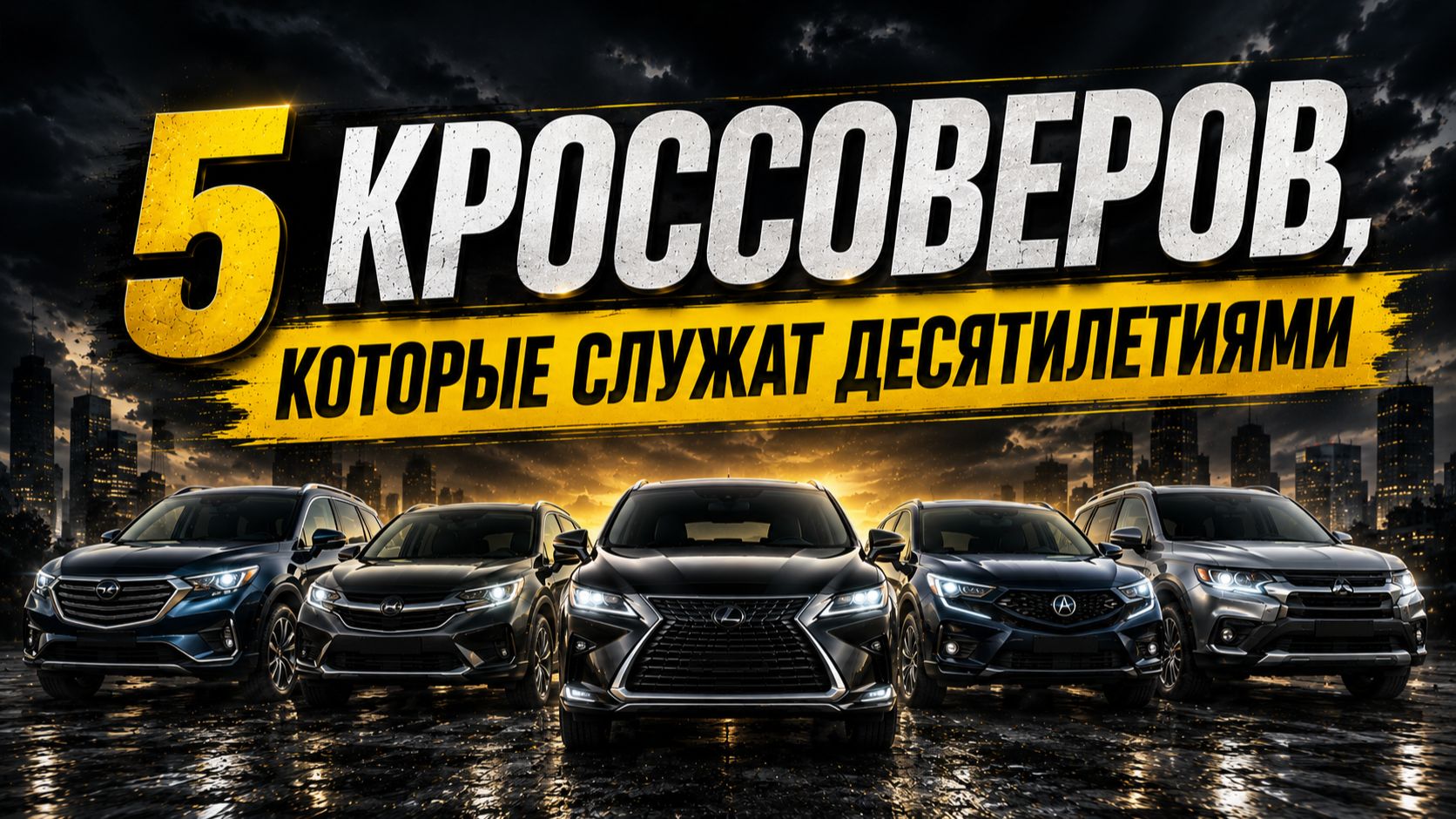 ЭТИ 5 КРОССОВЕРОВ ХОДЯТ ПО 500 000 КМ