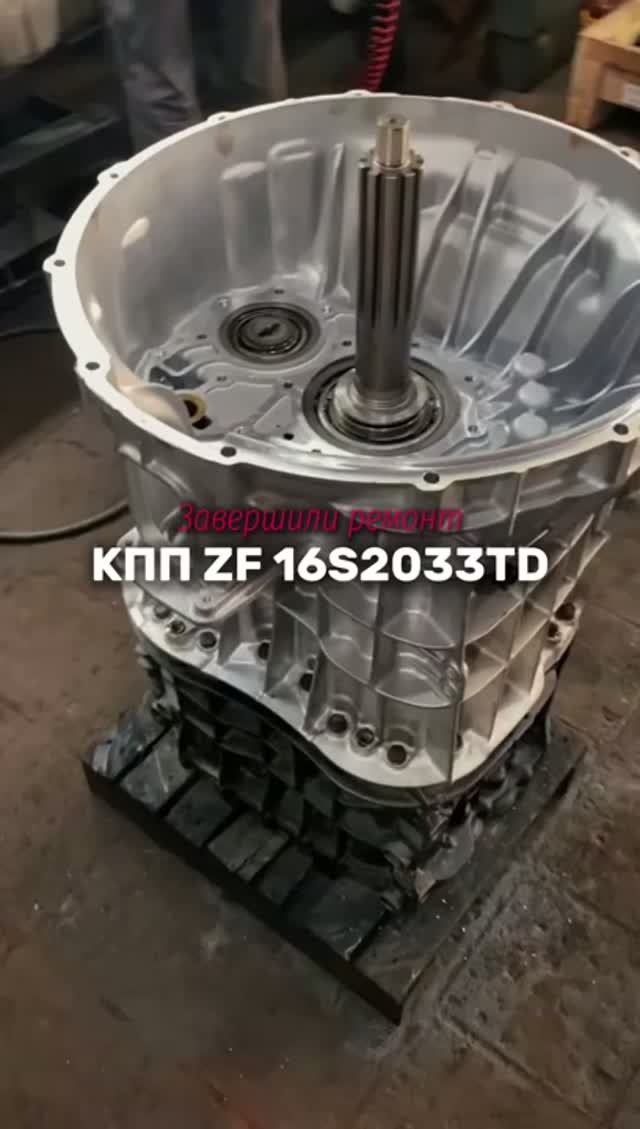 ZF 16S2033TD снова готова к работе