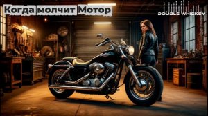 Когда молчит мотор