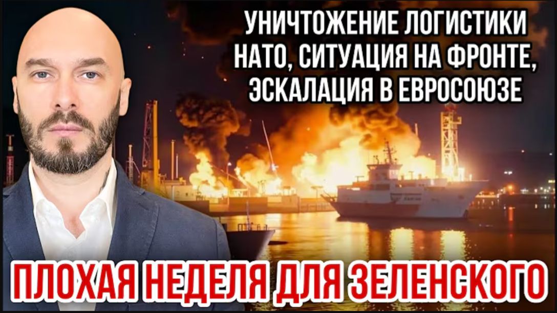 09.08.26. Плохая неделя для Зеленского | Николай Лилин