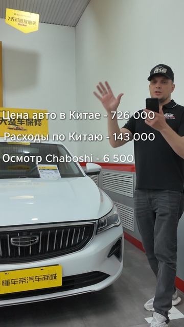 Geely Emgrand! Самый бюджетный авто из Китая!