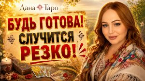 КОВАРНЫЙ ПЛАН ЗА СПИНОЙ