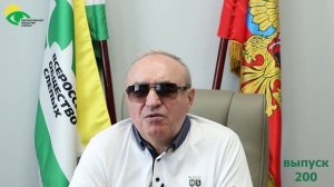 Видеоблог президента ВОС В. В. Сипкина, выпуск 200