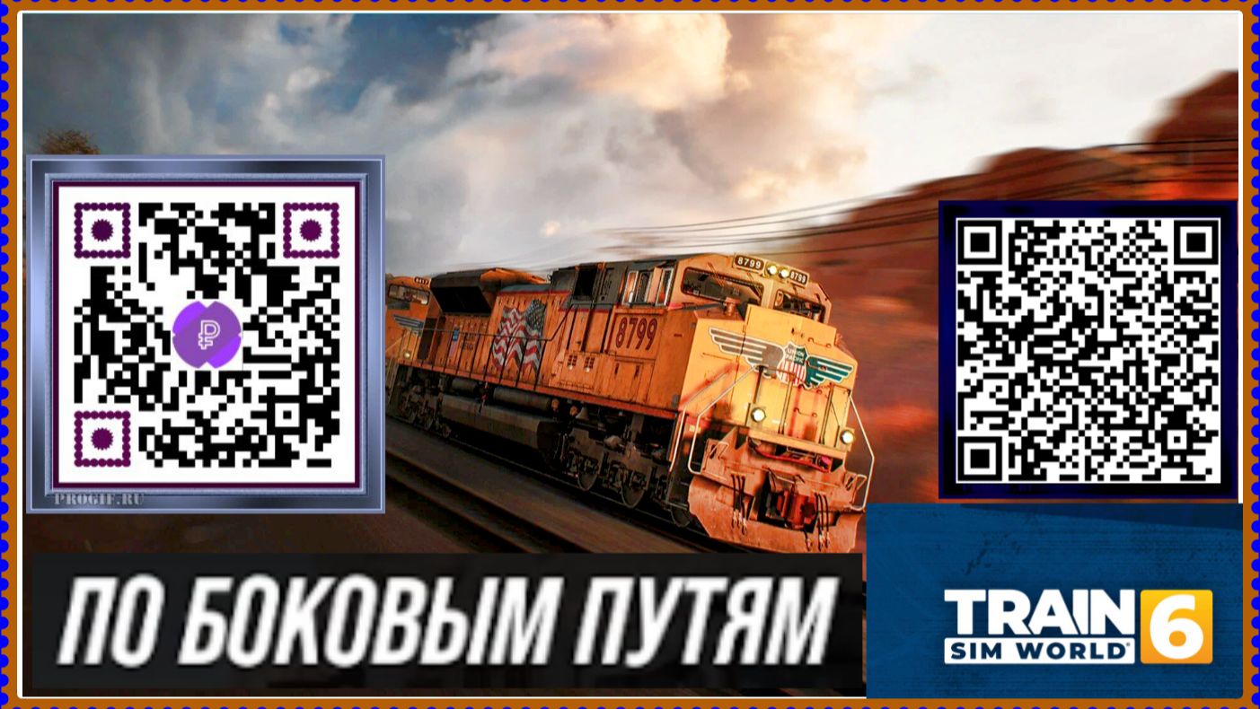 Train Sim World®6 ПО БОКОВЫМ ПУТЯМ!