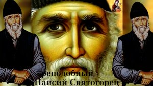 ДИАВОЛ НЕ НАПАДАЕТ НА ЧЕЛОВЕКА,ПОКА СПЕРВА НЕ ИСПОРТИТ ЕГО ПОМЫСЛА..СТАРЕЦ ПАИСИЙ СВЯТОГОРЕЦ ч.5