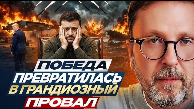 Шарий: Победа превратилась в грандиозный ПРОВАЛ