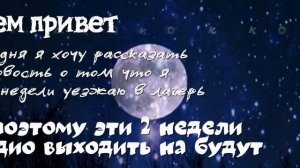 Пока... До осени пацаны)