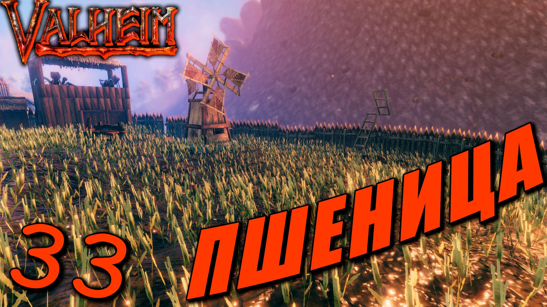Valheim (COOP) #33 — Как решить проблему с Едой!