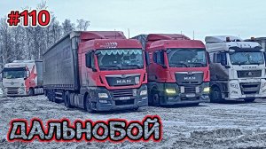 НЕ СМОГЛИ УТРОМ ВЫЕХАТЬ | ПОМОГАЕМ ДРУГ ДРУГУ | КАК ТАМ УРАЛ ? | БЕЛАРУС ДАЛЬНОБОЙ #110