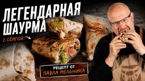 ШАУРМА БЕЗ МЯСА?! ВОТ ЧТО МЫ СДЕЛАЛИ С СЁМГОЙ НА ГРИЛЕ