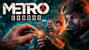 ШИКАРНЫЙ ПЛАН | Metro Exodus - Часть 5