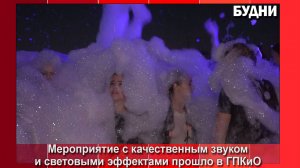 В Белогорске состоялась вторая за лето пенная дискотека