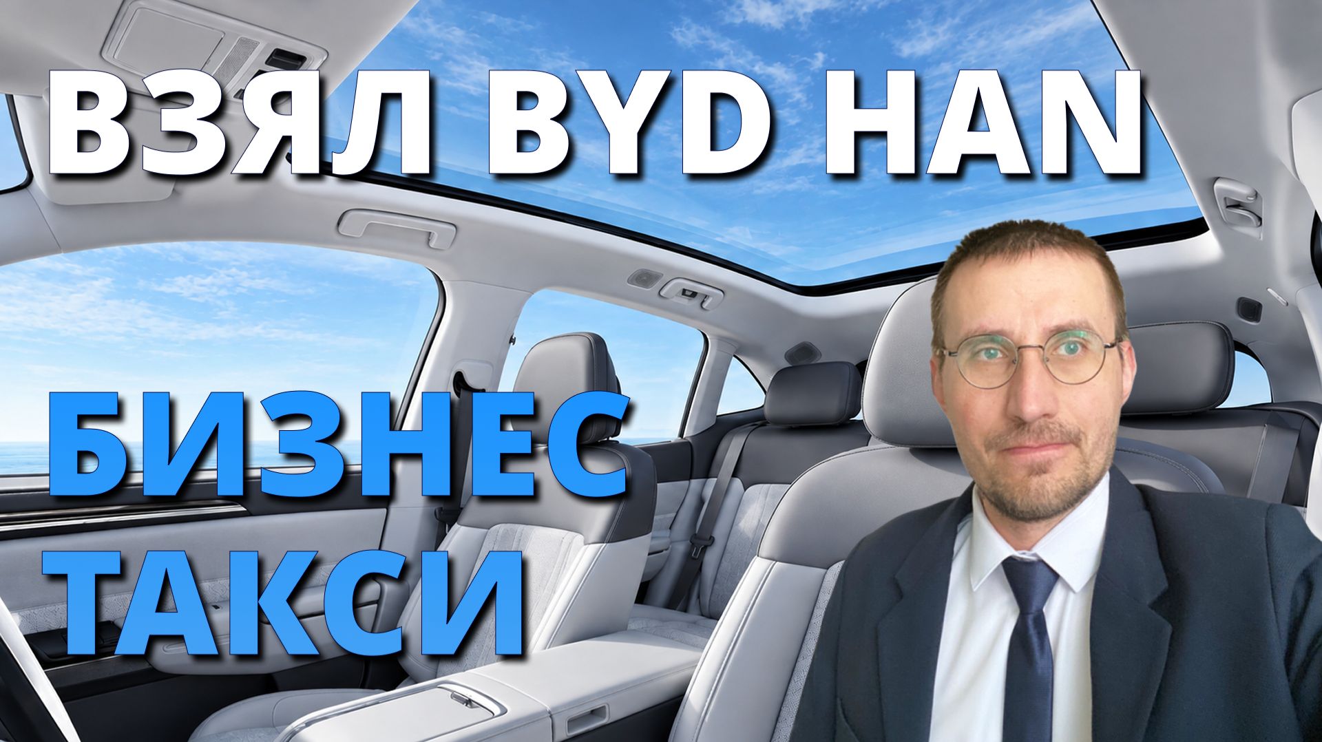 ВЗЯЛ BYD HAN в ТАКСИ 🚕 ПЕРВЫЕ ВПЕЧАТЛЕНИЯ