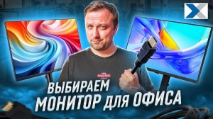 8 лучших мониторов для офиса