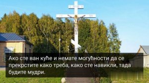 59. СИЛА КРСНОГ ЗНАКА...