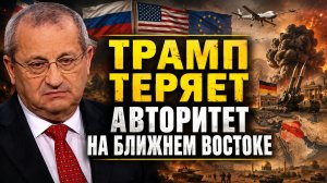 Яков Кедми о возможных переговорах России и ЕС, положении и политике Трампа