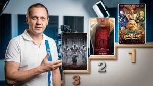 Одиссея (2026), Последний богатырь. Колобок и Человек‑паук: Новый день :сравнение, какой круче?