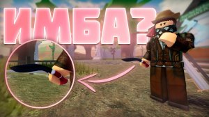 КУКРИ - ИМБА ИЛИ ШЛАК? The Wild West