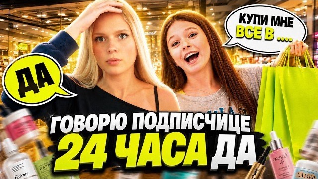 ГОВОРЮ ПОДПИСЧИЦЕ 24 ЧАСА «ДА»! | МЫ СКУПИЛИ ВЕСЬ МАГАЗИН… АДРЕНАЛИН ХАУС