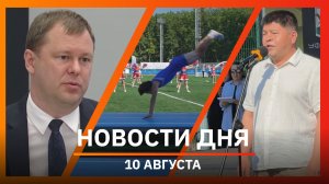 Новости Уфы и Башкирии 10.08.26: последствия ливня, рабочий выходной и спорткомплекс