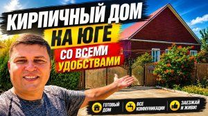В этот дом вы точно влюбитесь ! Смотрим полный обзор !