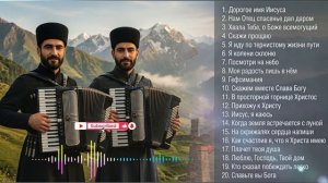 2 ЧАСА ЛУЧШЕЙ ХРИСТИАНСКОЙ МУЗЫКИ _ Maranafa Brothers