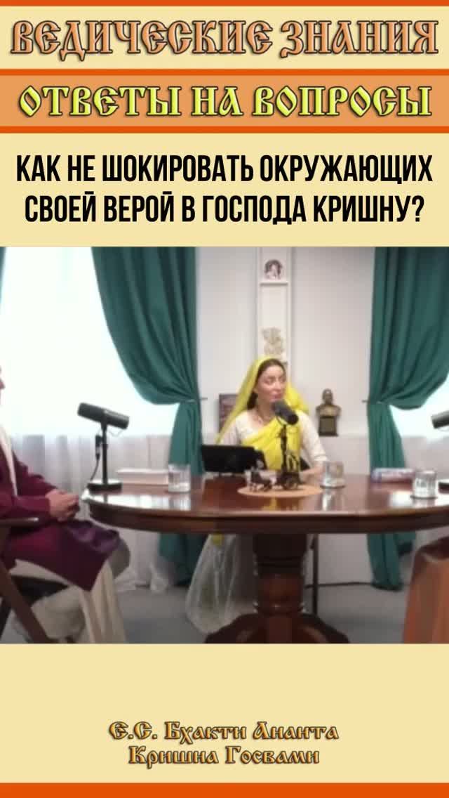 Как не шокировать окружающих своей верой в Кришну?