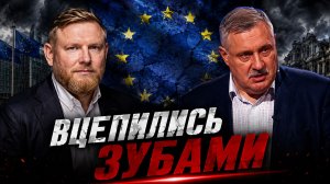 Выйти из Евросоюза частями | Александр Песке и Дмитрий Евстафьев