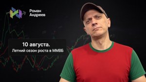 Попытки роста ММВБ загоняют всё больше людей в лонги. Права ли толпа?