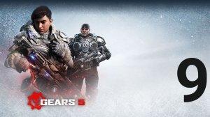 Gears 5 (PC) Прохождение #9