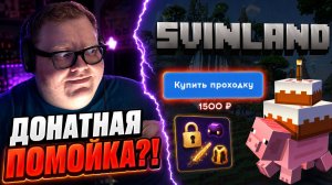 T2x2 о ПЛАТНОМ Battle Pass на Свинленде 5?! ► Задержка мерча и TikTok-драма