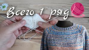Вязальные полезности 🧶Всего один ряд 🧶Очень простая регланная линия 〰➖