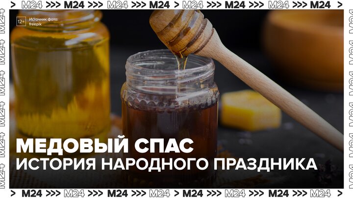 Культуролог рассказала об истории Медового Спаса - Москва 24