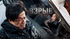 ОН ВИНОВЕН? ИЛИ ЕГО ПОДСТАВИЛИ? | Китайский боевик | ВЗРЫВ